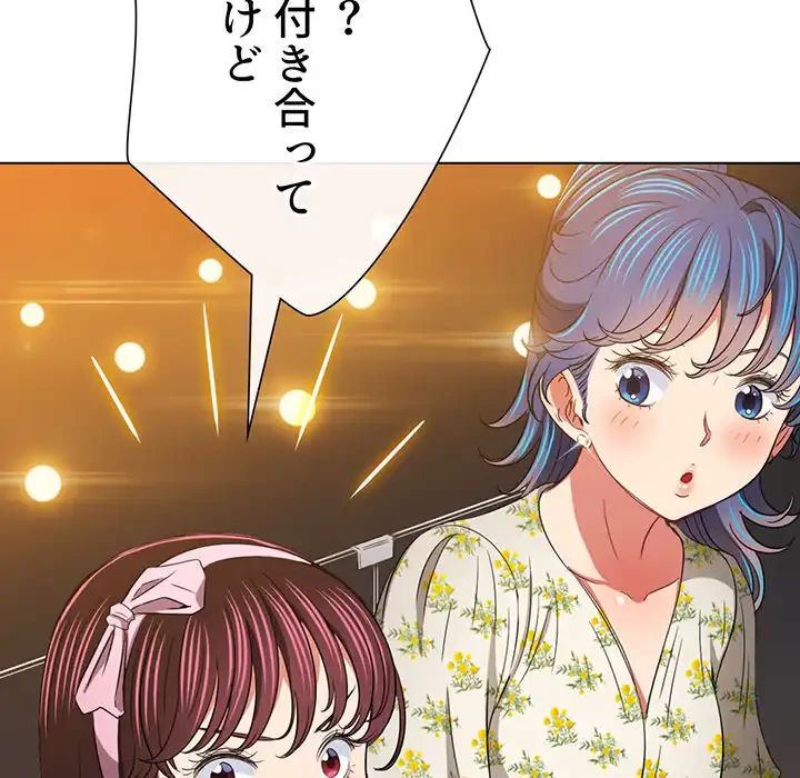 俺のワルな同級生 第148話 - 141