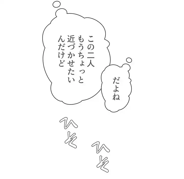 俺のワルな同級生 第148話 - 149