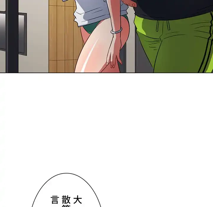 俺のワルな同級生 第148話 - 153