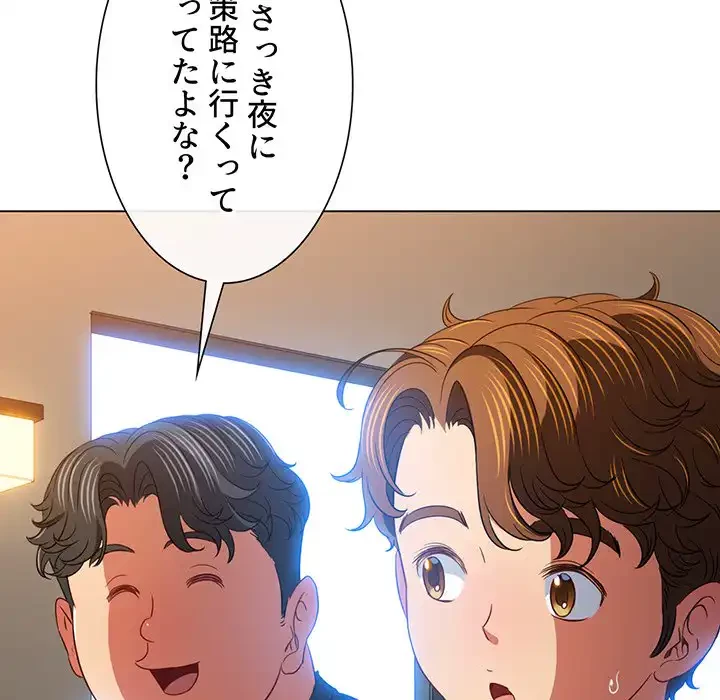 俺のワルな同級生 第148話 - 154