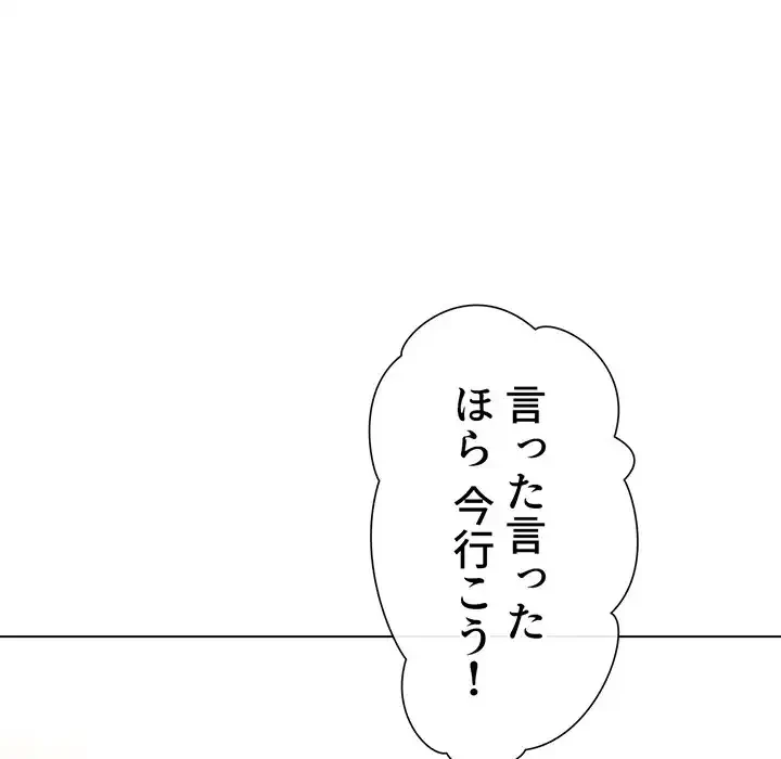 俺のワルな同級生 第148話 - 156