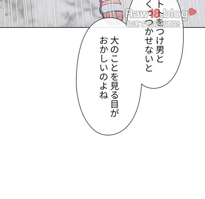 俺のワルな同級生 第148話 - 162