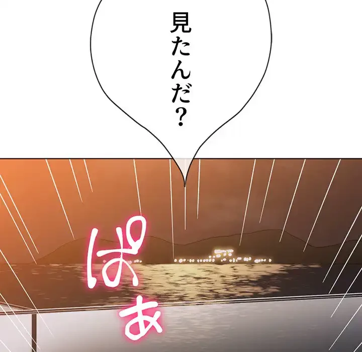 俺のワルな同級生 第148話 - 202