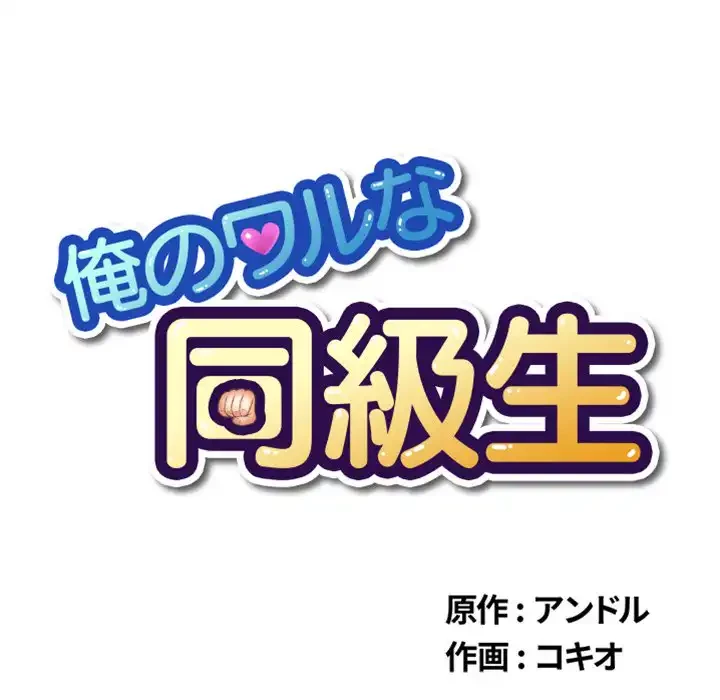 俺のワルな同級生 第149話 - 15