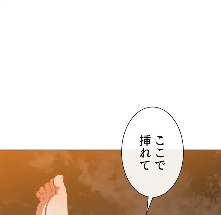 俺のワルな同級生 第149話 - 44