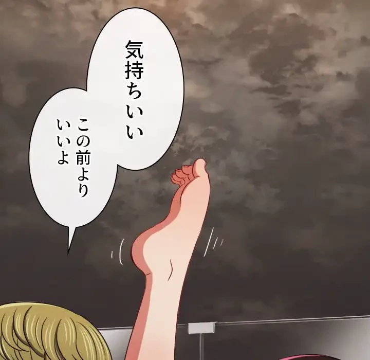 俺のワルな同級生 第149話 - 73