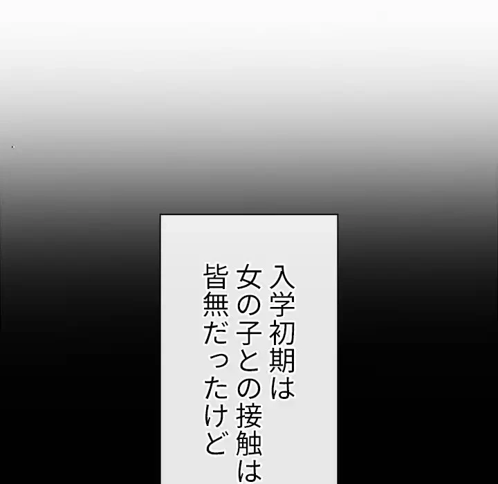 俺のワルな同級生 第149話 - 78