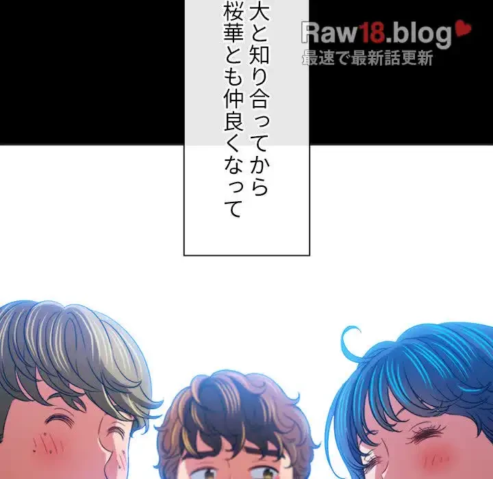 俺のワルな同級生 第149話 - 82