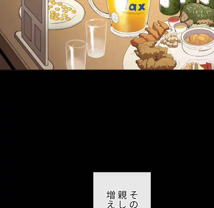 俺のワルな同級生 第149話 - 87