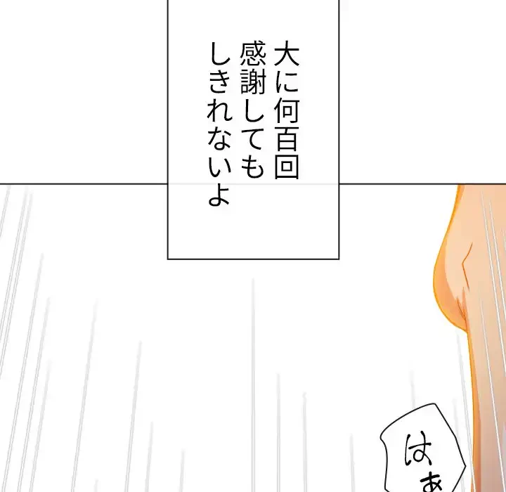 俺のワルな同級生 第149話 - 98