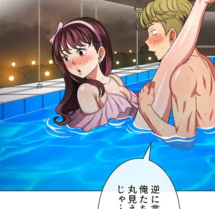 俺のワルな同級生 第149話 - 105