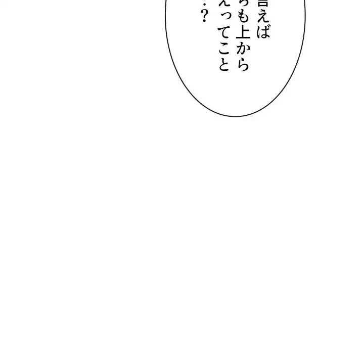 俺のワルな同級生 第149話 - 106