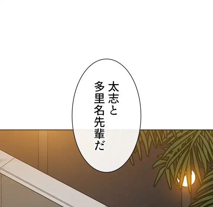 俺のワルな同級生 第149話 - 110