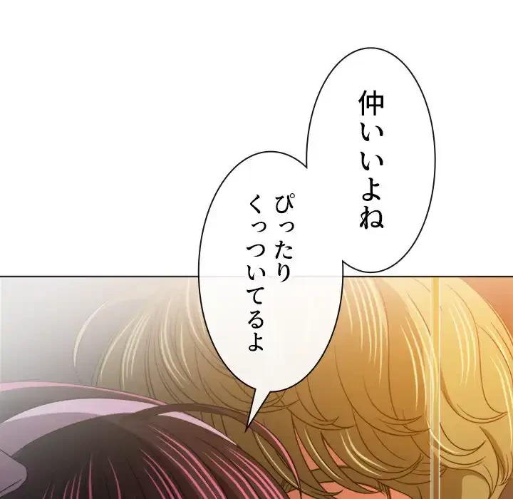 俺のワルな同級生 第149話 - 113