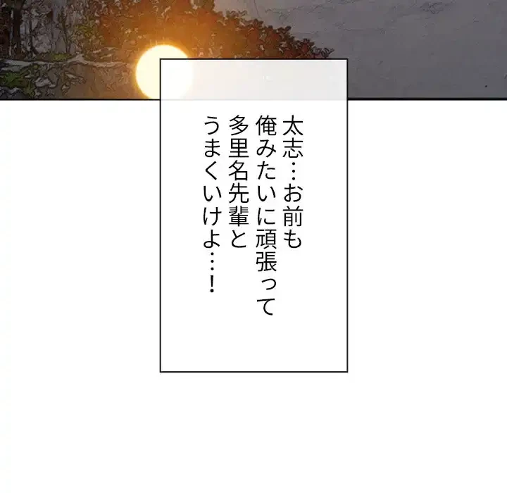 俺のワルな同級生 第149話 - 138