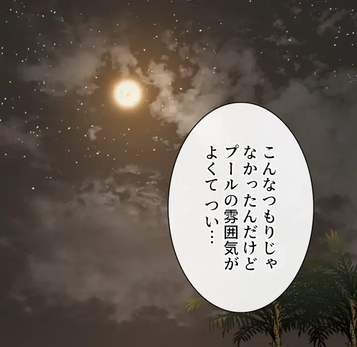 俺のワルな同級生 第149話 - 153