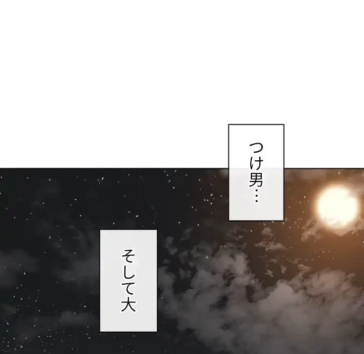 俺のワルな同級生 第149話 - 161