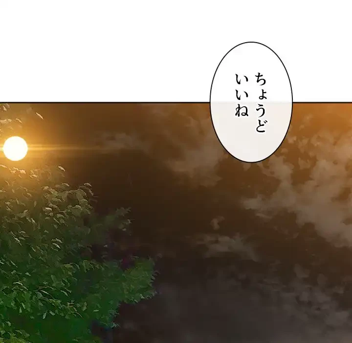 俺のワルな同級生 第149話 - 171