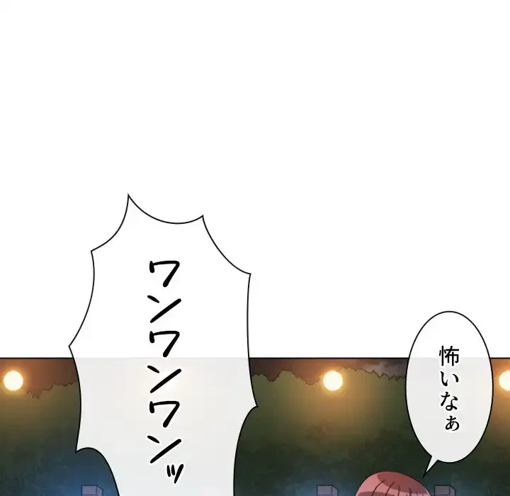 俺のワルな同級生 第150話 - 25