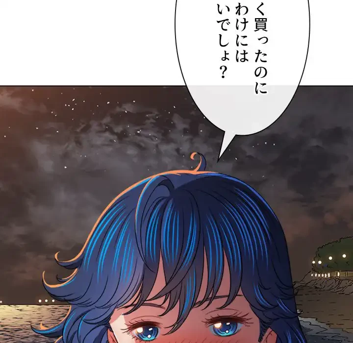 俺のワルな同級生 第150話 - 35