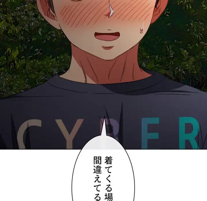 俺のワルな同級生 第150話 - 40