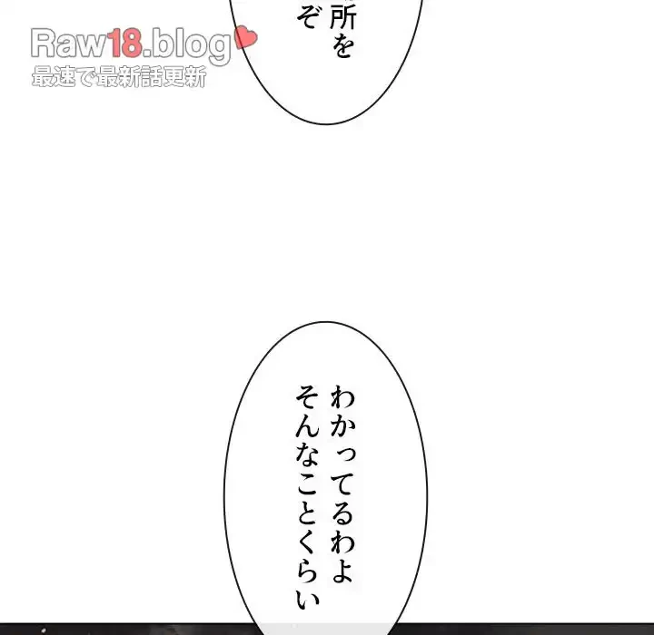 俺のワルな同級生 第150話 - 41