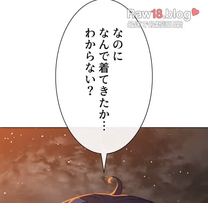 俺のワルな同級生 第150話 - 45