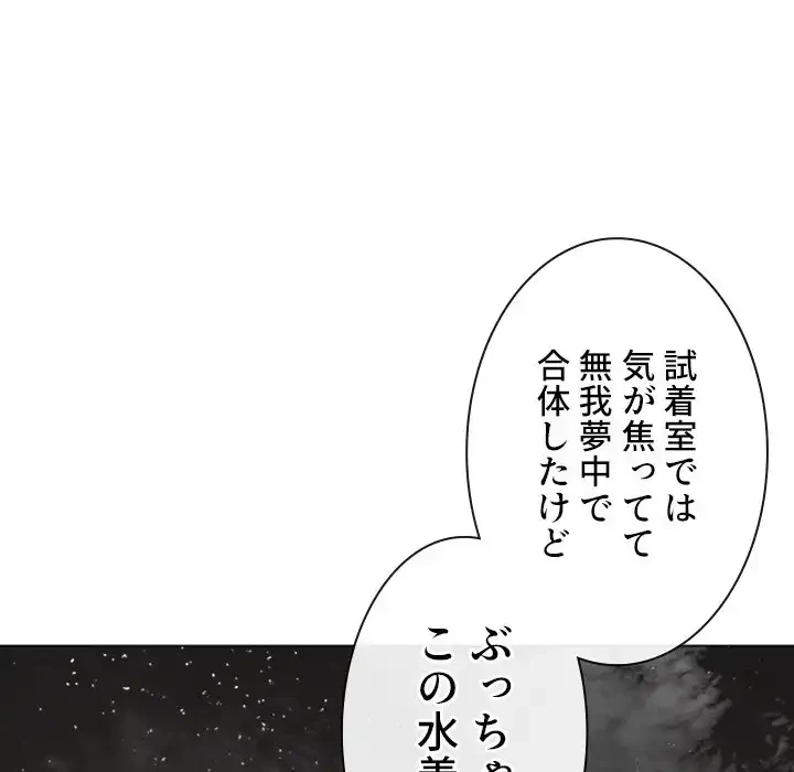 俺のワルな同級生 第150話 - 77