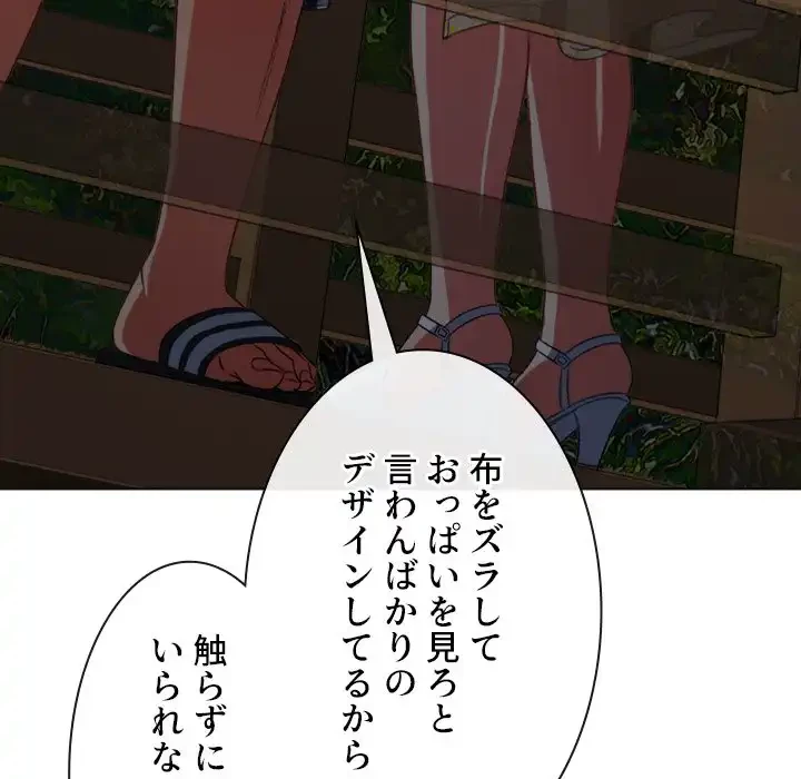 俺のワルな同級生 第150話 - 80