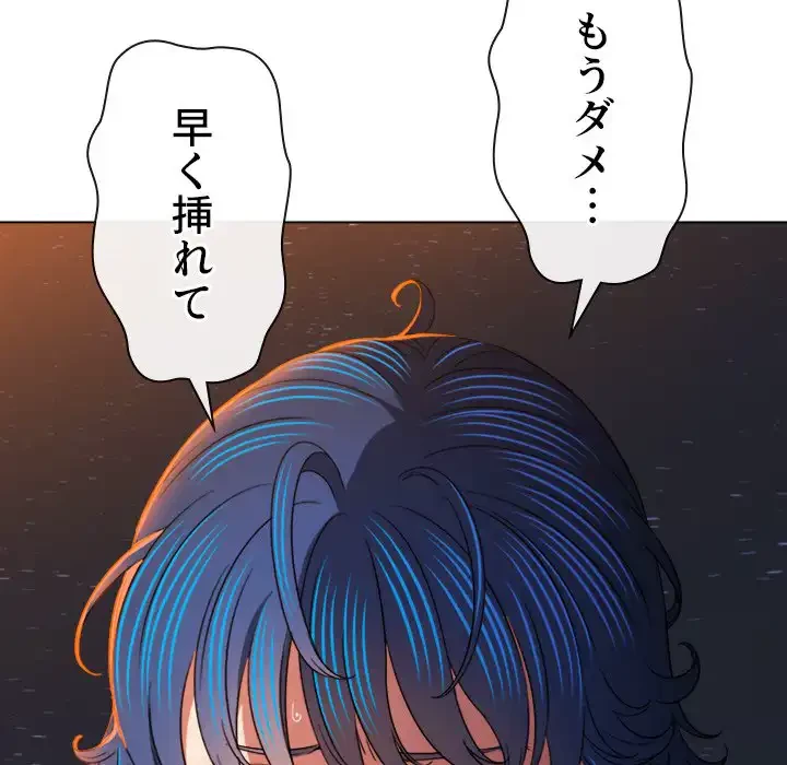 俺のワルな同級生 第150話 - 88