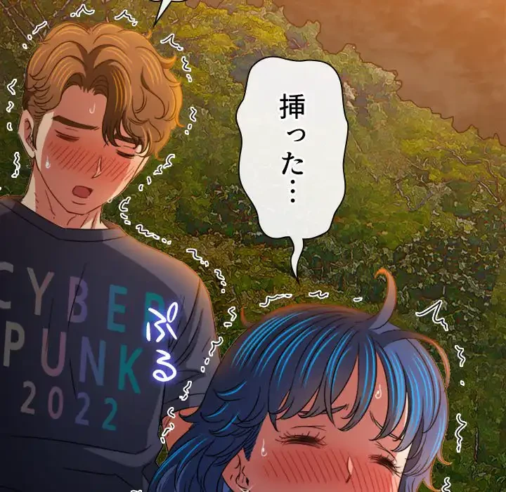 俺のワルな同級生 第150話 - 95