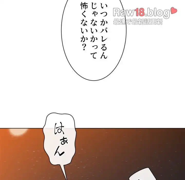 俺のワルな同級生 第150話 - 104