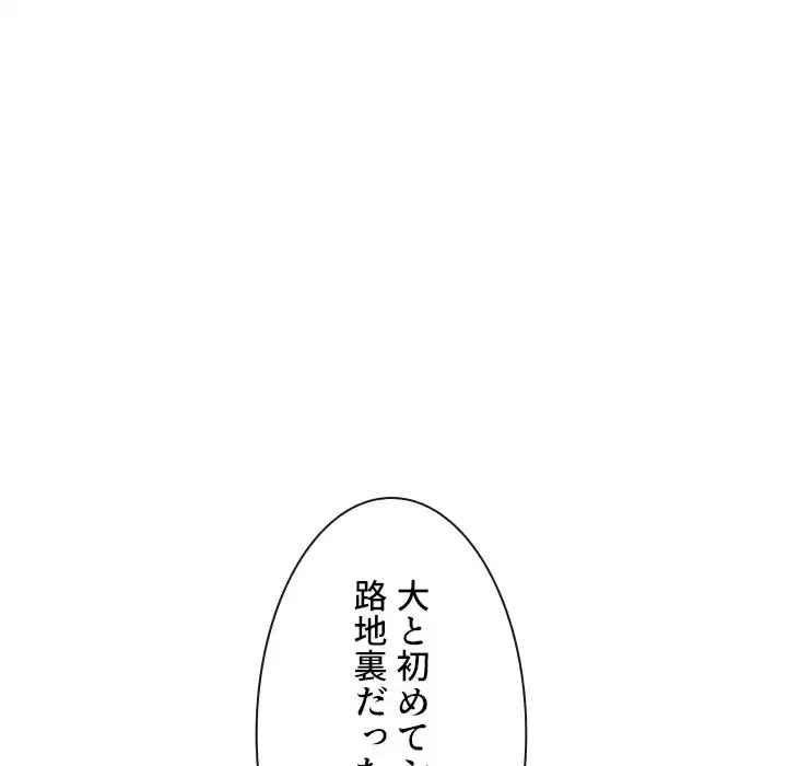 俺のワルな同級生 第150話 - 112