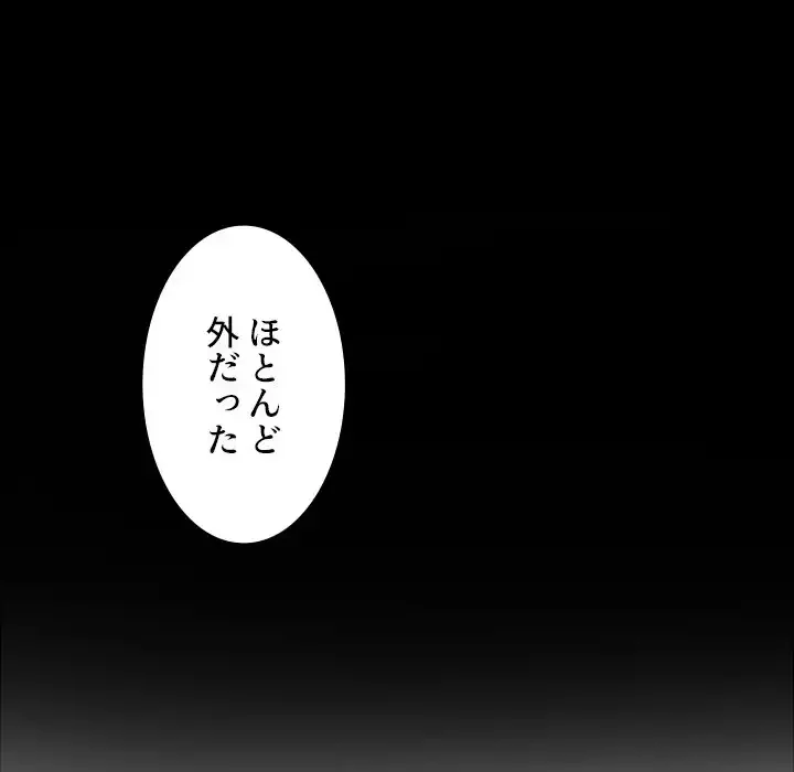 俺のワルな同級生 第150話 - 165