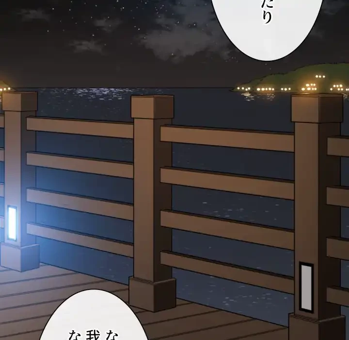 俺のワルな同級生 第150話 - 174