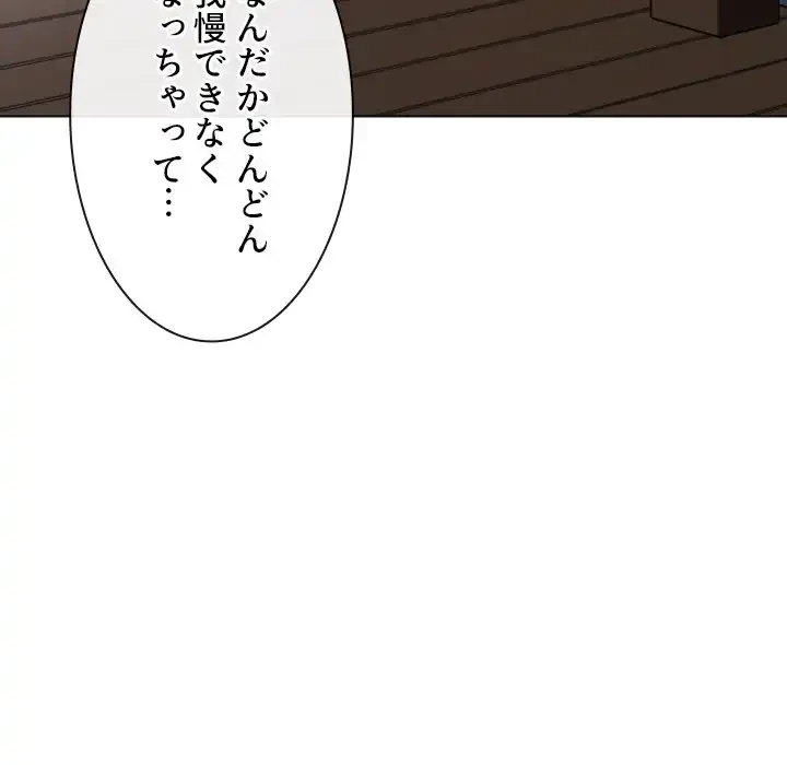 俺のワルな同級生 第150話 - 175