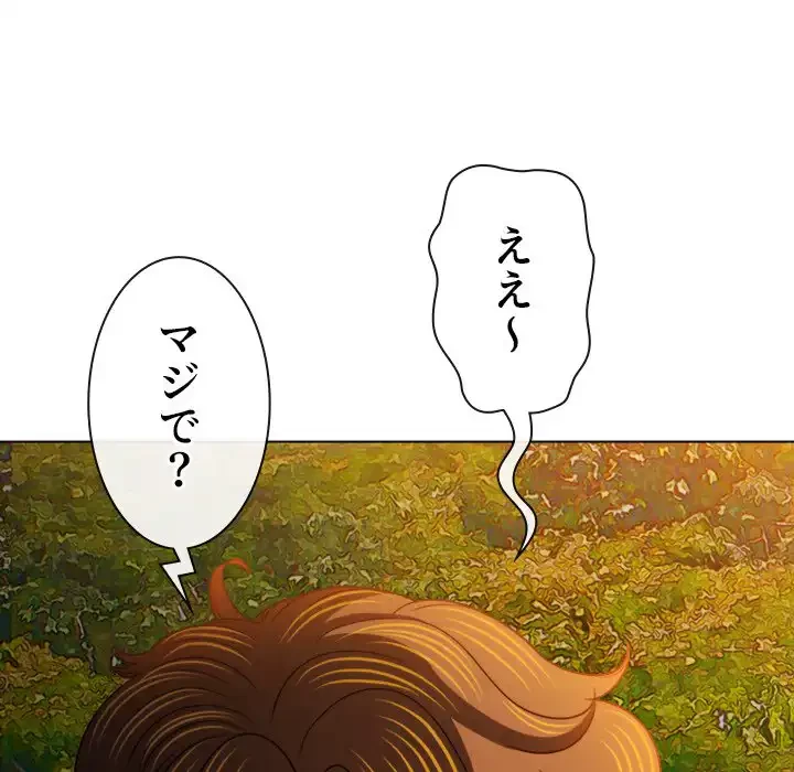 俺のワルな同級生 第150話 - 176