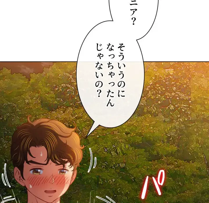 俺のワルな同級生 第150話 - 179