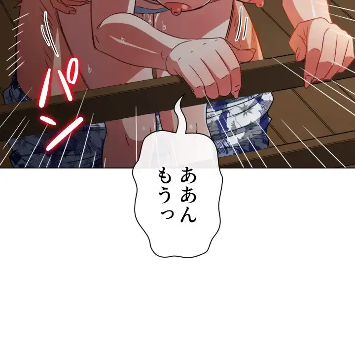 俺のワルな同級生 第150話 - 181