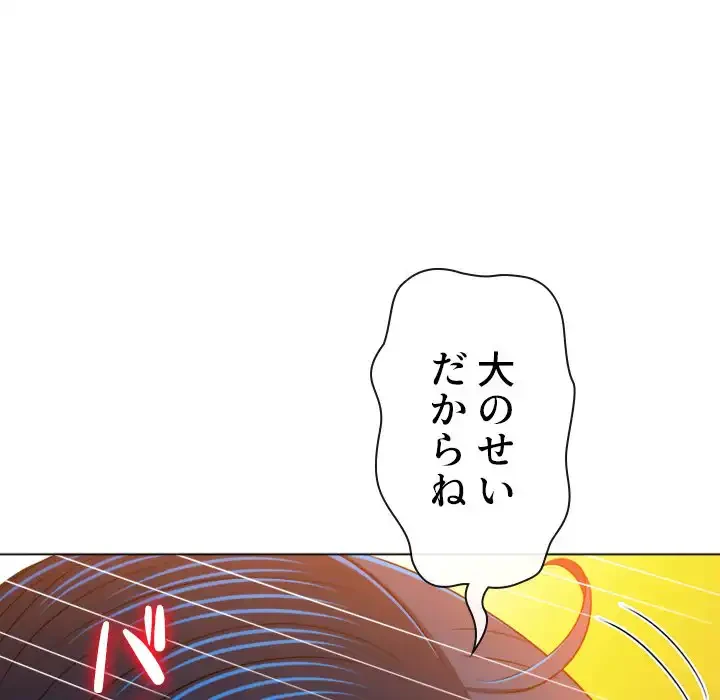 俺のワルな同級生 第150話 - 182