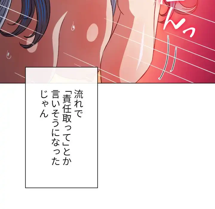 俺のワルな同級生 第150話 - 190