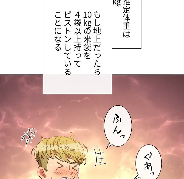 俺のワルな同級生 第151話 - 43