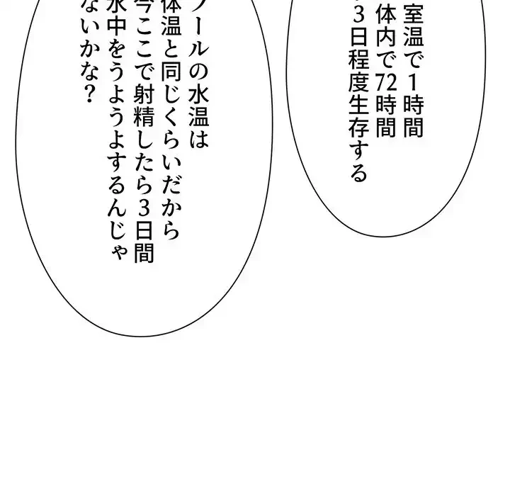 俺のワルな同級生 第151話 - 69