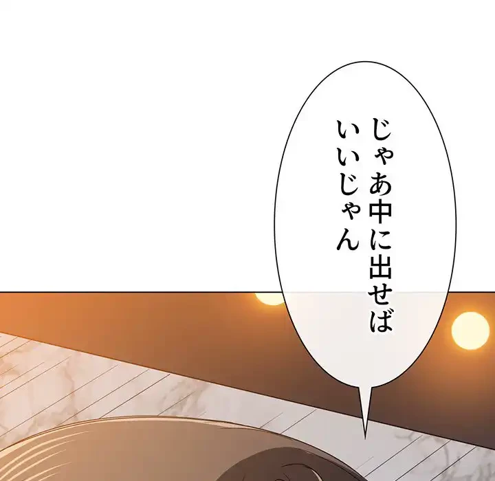 俺のワルな同級生 第151話 - 70