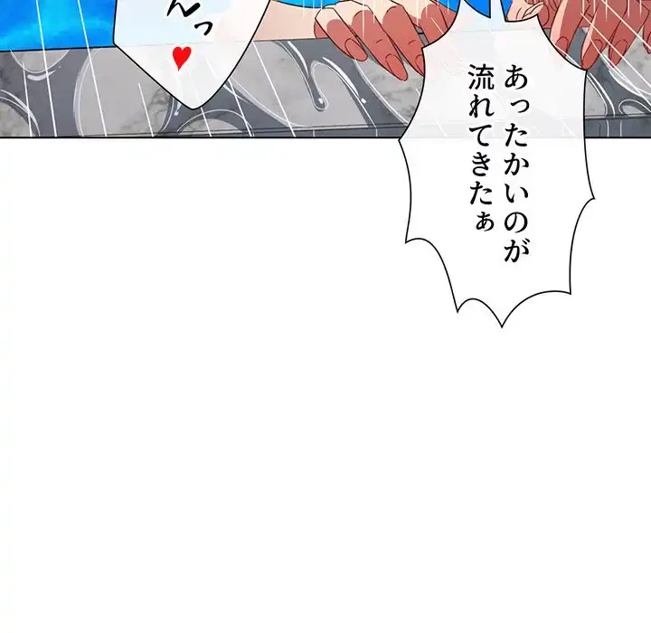 俺のワルな同級生 第151話 - 86