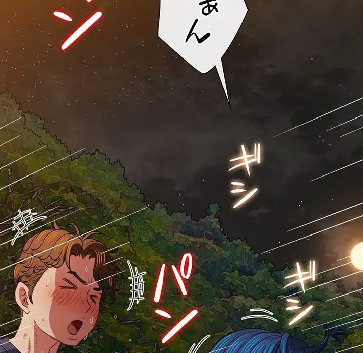 俺のワルな同級生 第151話 - 97