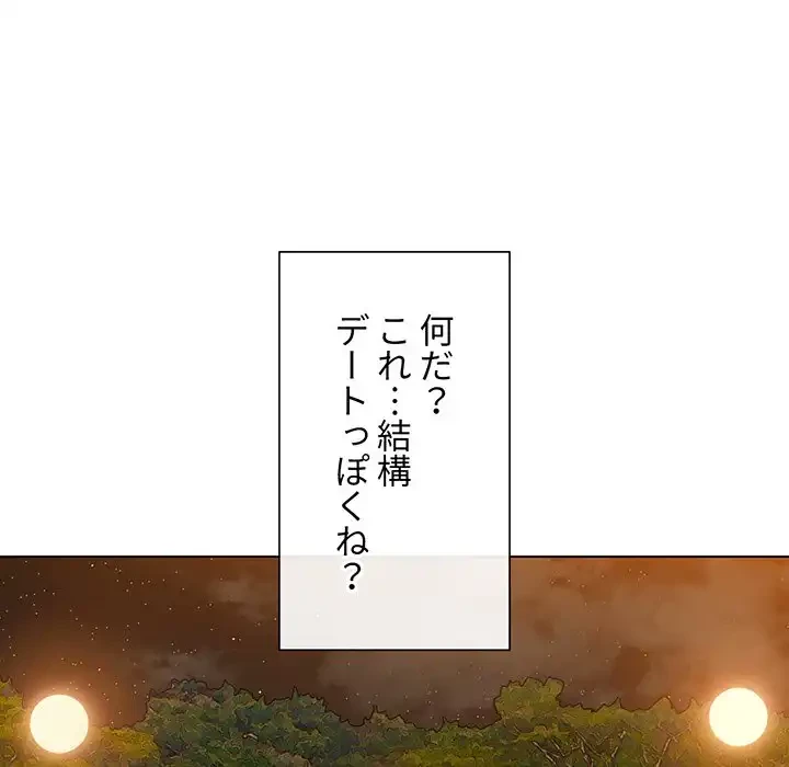 俺のワルな同級生 第151話 - 131