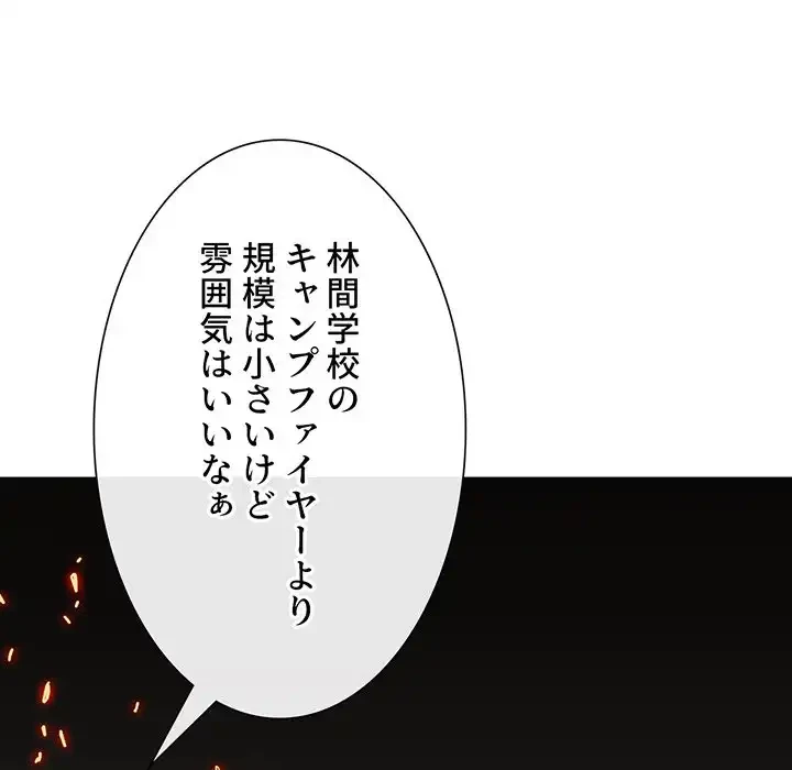 俺のワルな同級生 第151話 - 156