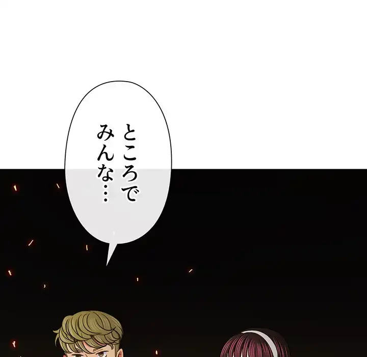 俺のワルな同級生 第151話 - 163