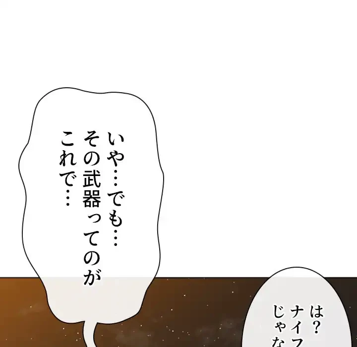 俺のワルな同級生 第154話 - 16